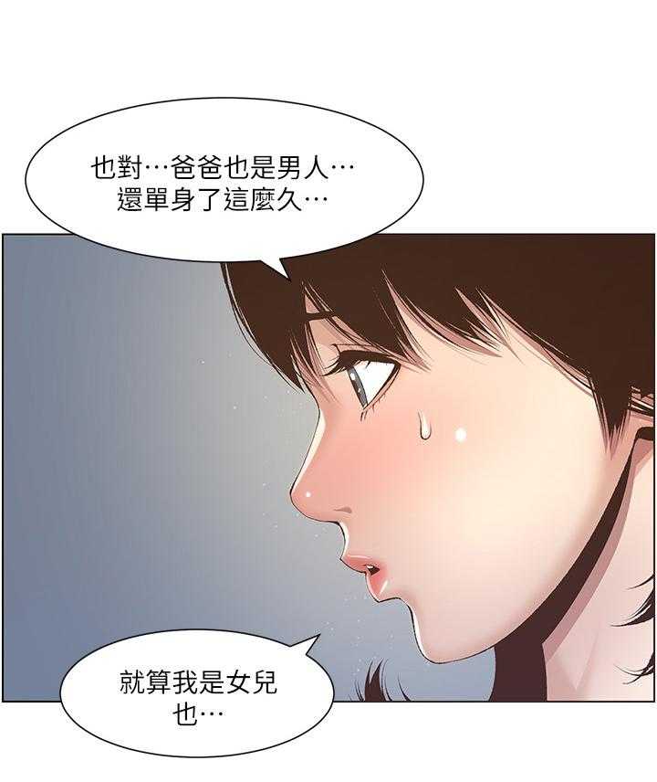 《假爸爸》漫画最新章节第18话 18_休息一下免费下拉式在线观看章节第【28】张图片