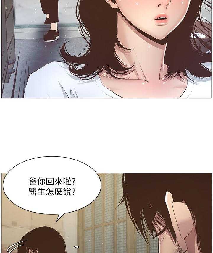 《假爸爸》漫画最新章节第18话 18_休息一下免费下拉式在线观看章节第【26】张图片