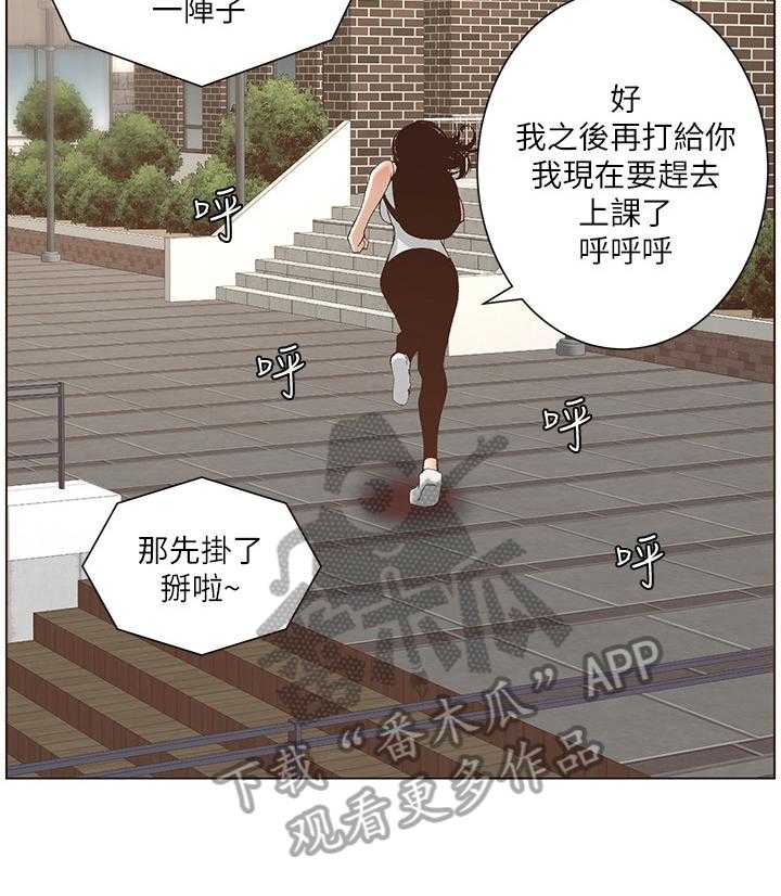 《假爸爸》漫画最新章节第19话 19_赶上了免费下拉式在线观看章节第【9】张图片