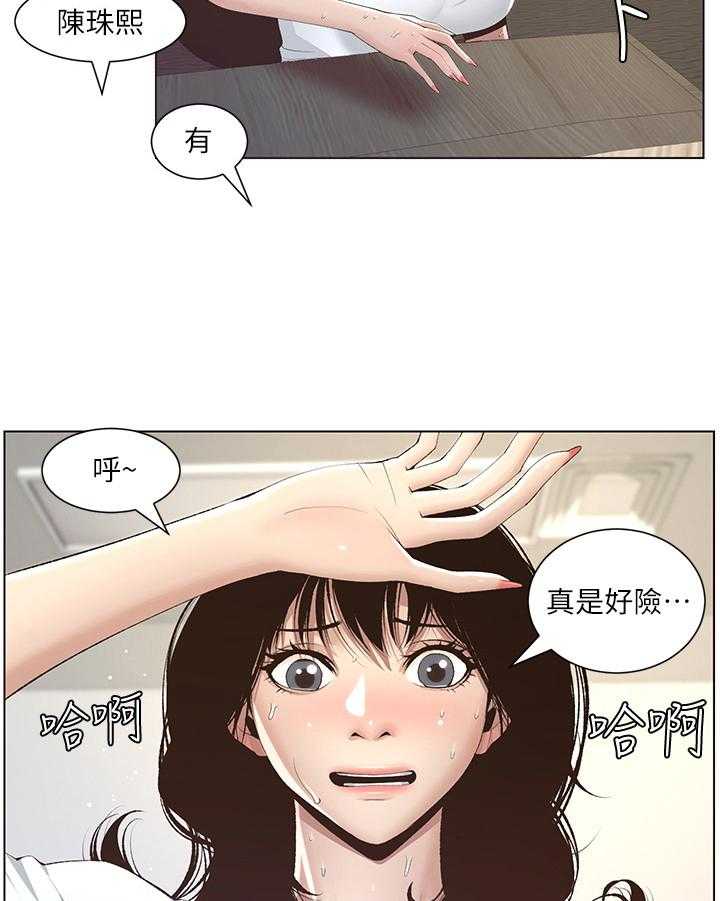 《假爸爸》漫画最新章节第19话 19_赶上了免费下拉式在线观看章节第【3】张图片