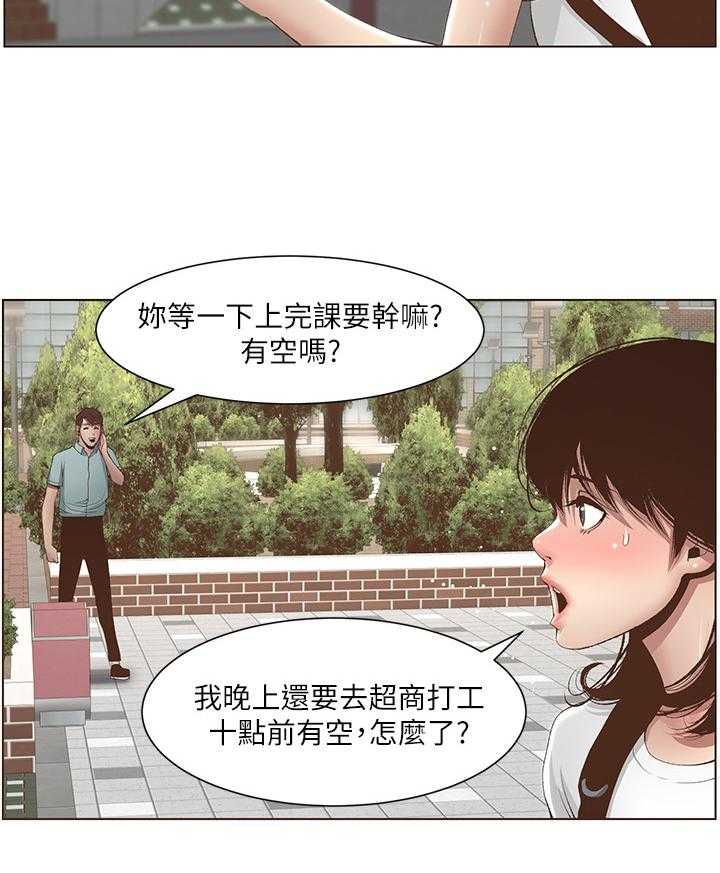 《假爸爸》漫画最新章节第19话 19_赶上了免费下拉式在线观看章节第【19】张图片