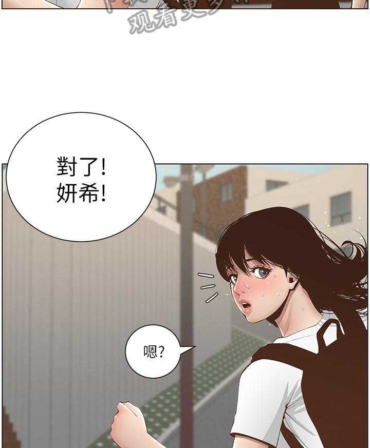 《假爸爸》漫画最新章节第19话 19_赶上了免费下拉式在线观看章节第【20】张图片