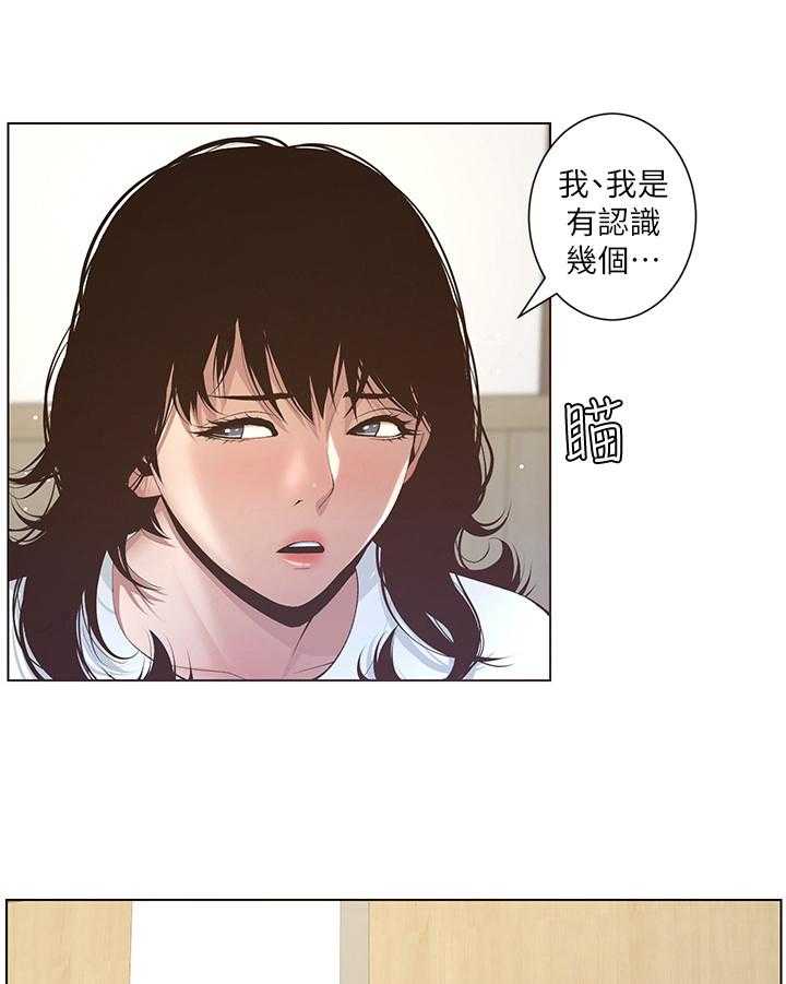 《假爸爸》漫画最新章节第20话 20_劝告免费下拉式在线观看章节第【25】张图片