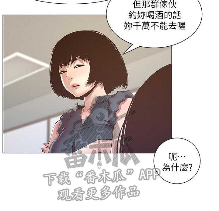 《假爸爸》漫画最新章节第20话 20_劝告免费下拉式在线观看章节第【5】张图片