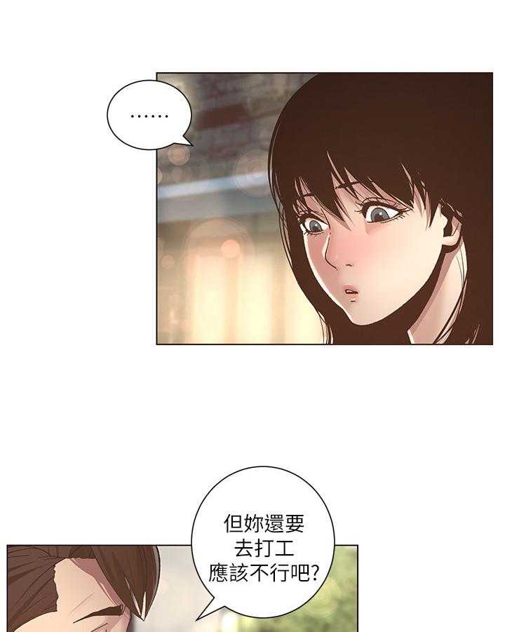 《假爸爸》漫画最新章节第21话 21_喝酒免费下拉式在线观看章节第【13】张图片