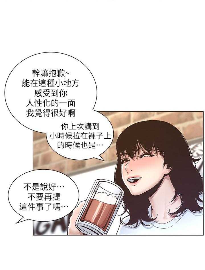 《假爸爸》漫画最新章节第22话 22_告白成功免费下拉式在线观看章节第【32】张图片