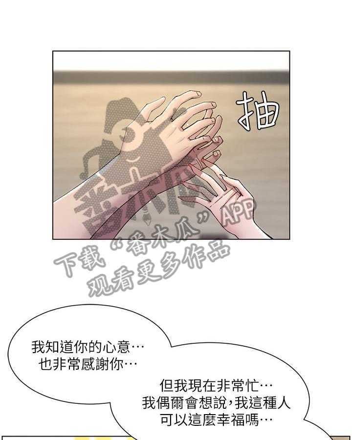 《假爸爸》漫画最新章节第22话 22_告白成功免费下拉式在线观看章节第【19】张图片