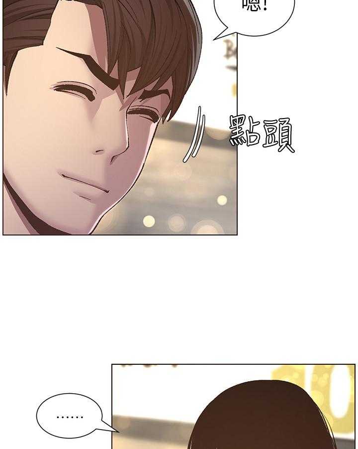 《假爸爸》漫画最新章节第22话 22_告白成功免费下拉式在线观看章节第【13】张图片