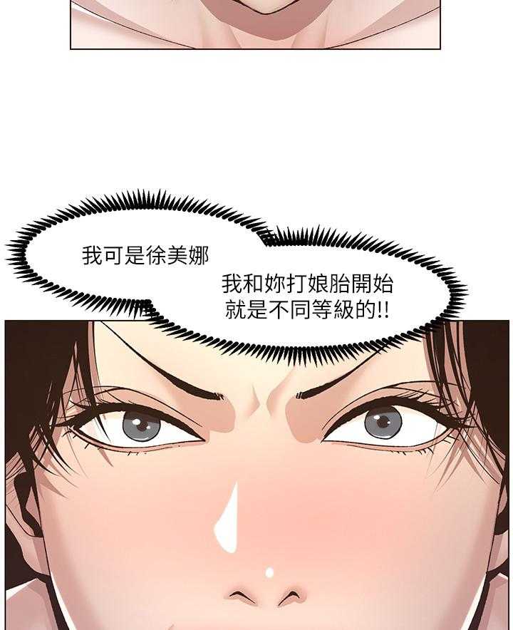 《假爸爸》漫画最新章节第23话 23_不同等级免费下拉式在线观看章节第【6】张图片