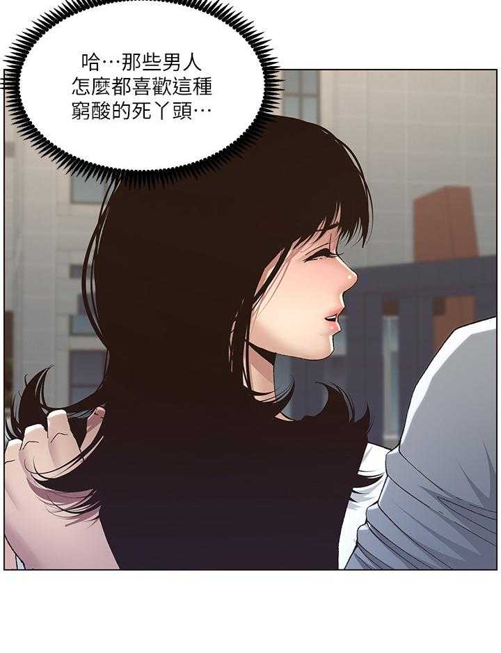 《假爸爸》漫画最新章节第23话 23_不同等级免费下拉式在线观看章节第【8】张图片