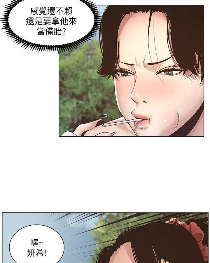 《假爸爸》漫画最新章节第23话 23_不同等级免费下拉式在线观看章节第【13】张图片