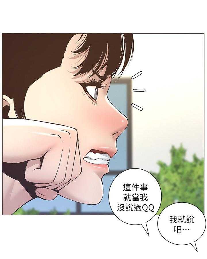 《假爸爸》漫画最新章节第25话 25_条件免费下拉式在线观看章节第【16】张图片