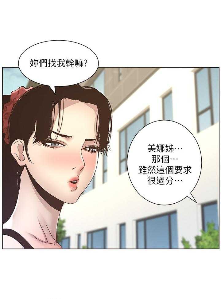 《假爸爸》漫画最新章节第25话 25_条件免费下拉式在线观看章节第【25】张图片