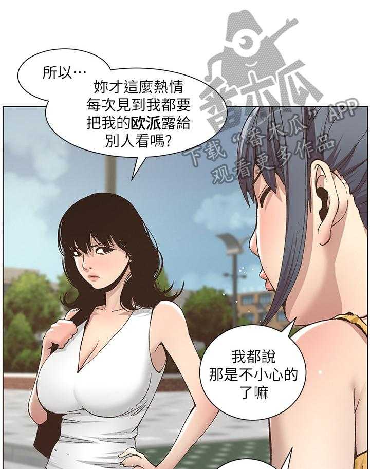 《假爸爸》漫画最新章节第26话 26_去联谊免费下拉式在线观看章节第【18】张图片