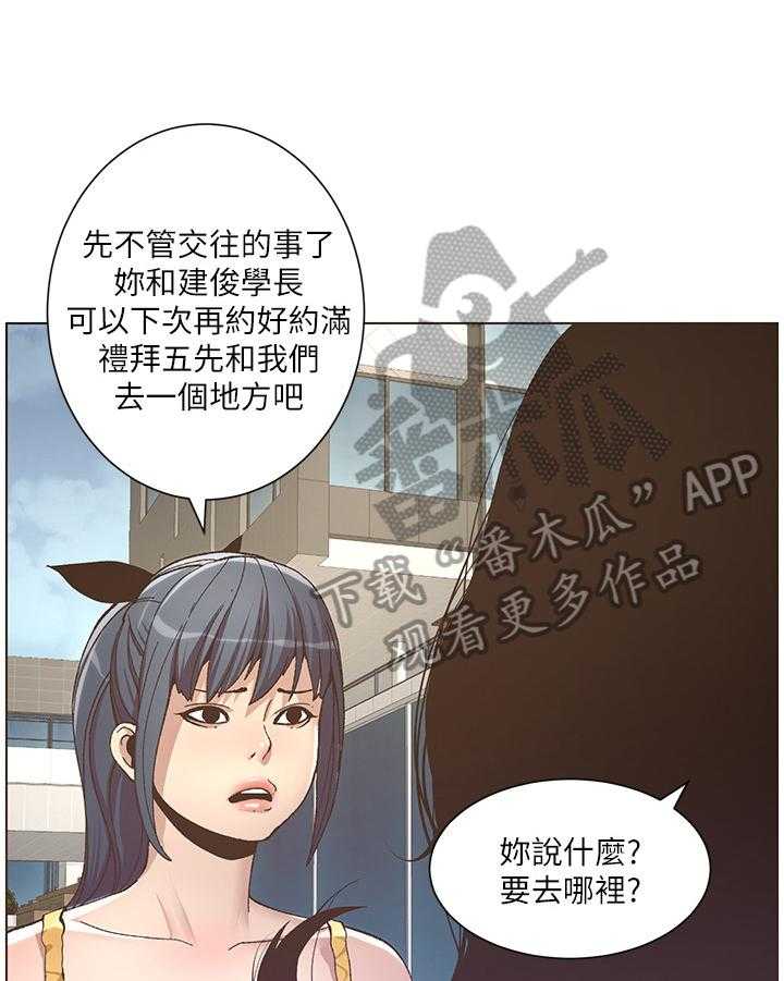 《假爸爸》漫画最新章节第26话 26_去联谊免费下拉式在线观看章节第【15】张图片