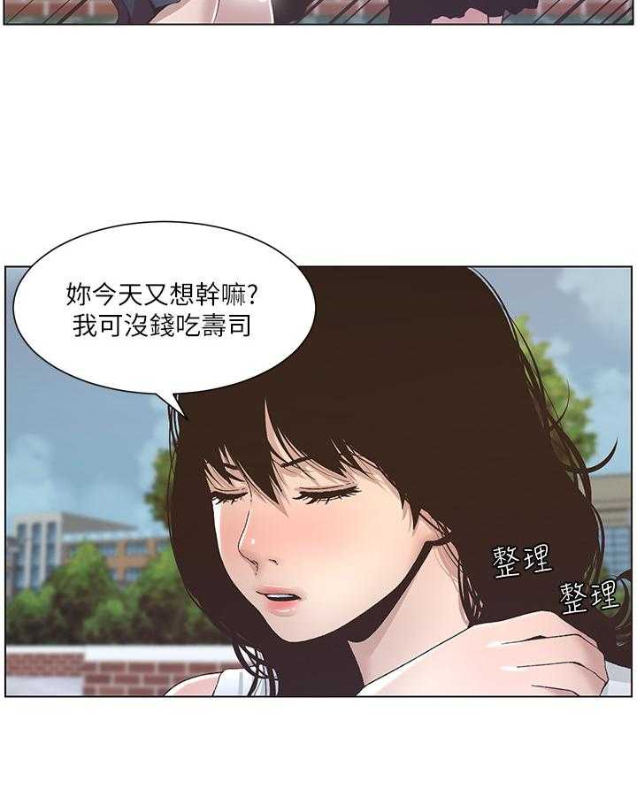 《假爸爸》漫画最新章节第26话 26_去联谊免费下拉式在线观看章节第【20】张图片