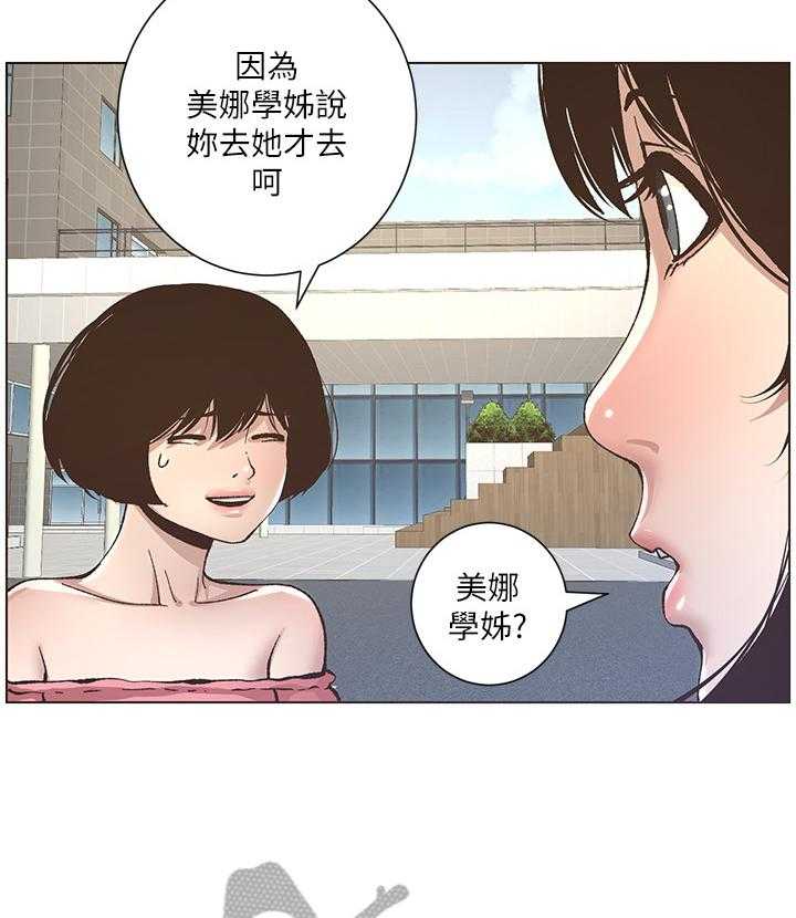 《假爸爸》漫画最新章节第26话 26_去联谊免费下拉式在线观看章节第【5】张图片