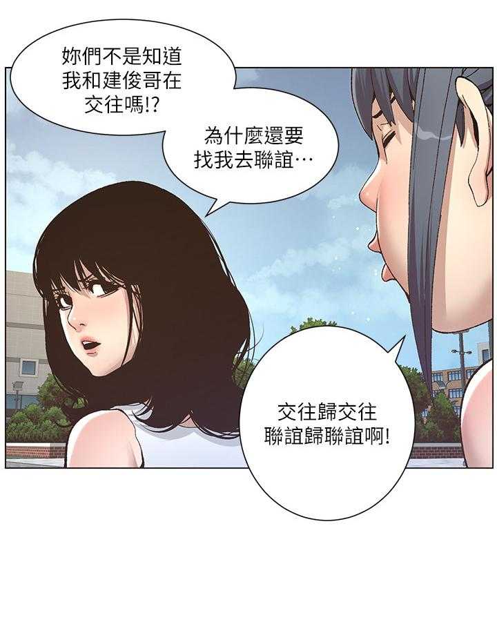 《假爸爸》漫画最新章节第26话 26_去联谊免费下拉式在线观看章节第【9】张图片