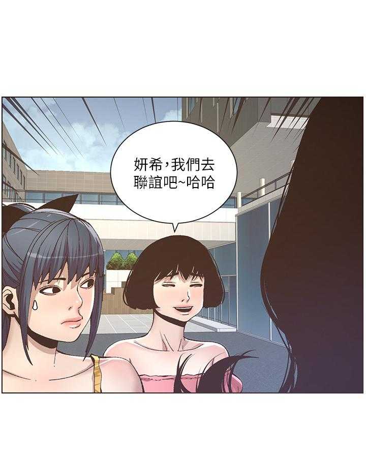 《假爸爸》漫画最新章节第26话 26_去联谊免费下拉式在线观看章节第【13】张图片