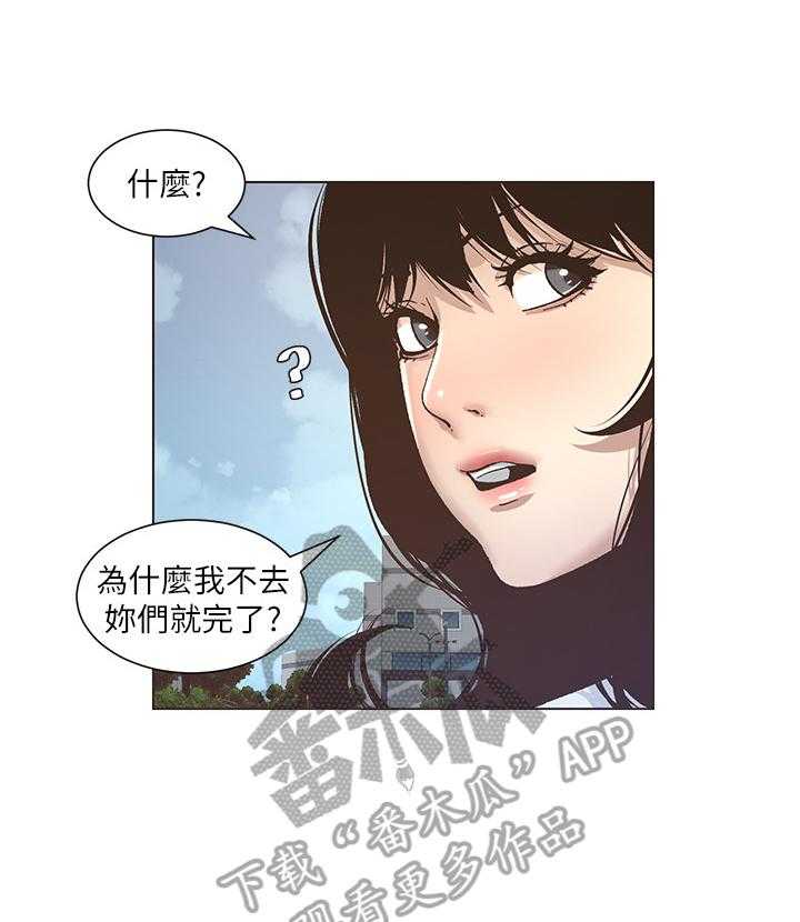 《假爸爸》漫画最新章节第26话 26_去联谊免费下拉式在线观看章节第【7】张图片