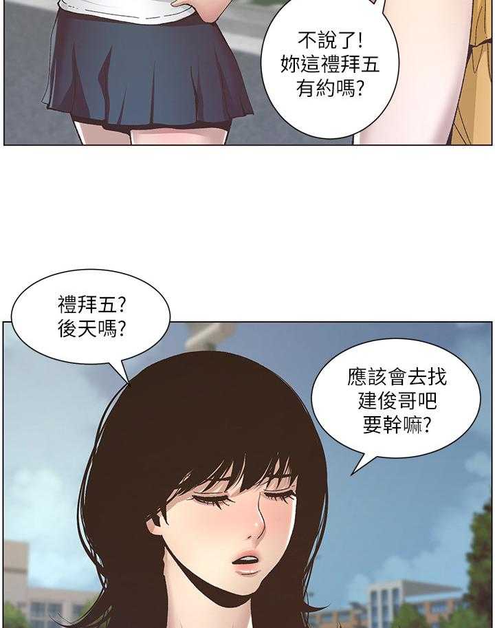 《假爸爸》漫画最新章节第26话 26_去联谊免费下拉式在线观看章节第【17】张图片