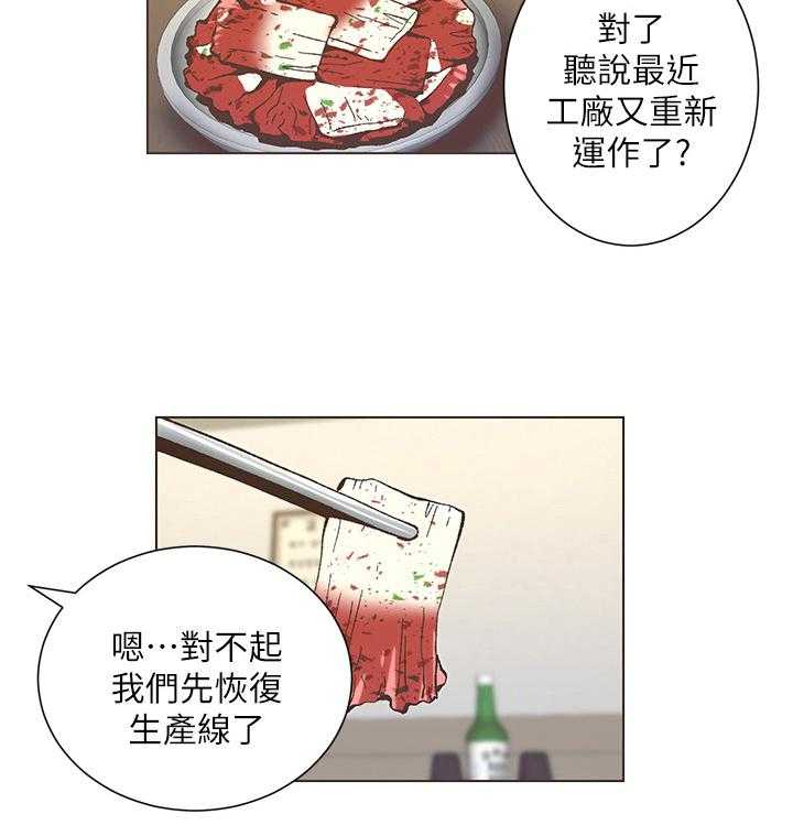 《假爸爸》漫画最新章节第27话 27_叙旧免费下拉式在线观看章节第【2】张图片