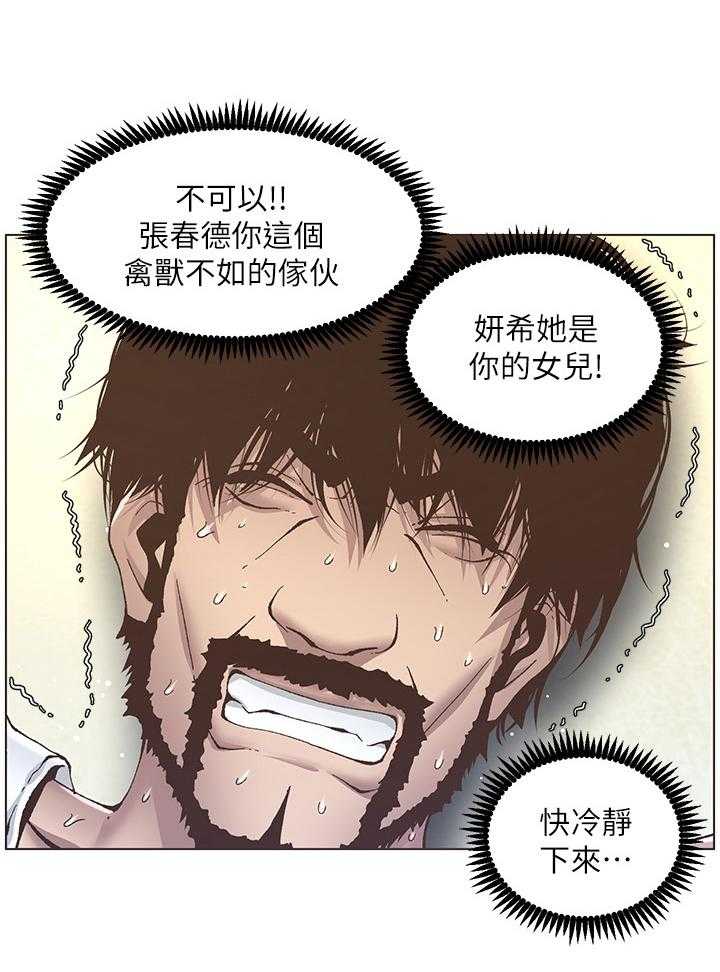 《假爸爸》漫画最新章节第29话 29_乱想免费下拉式在线观看章节第【18】张图片