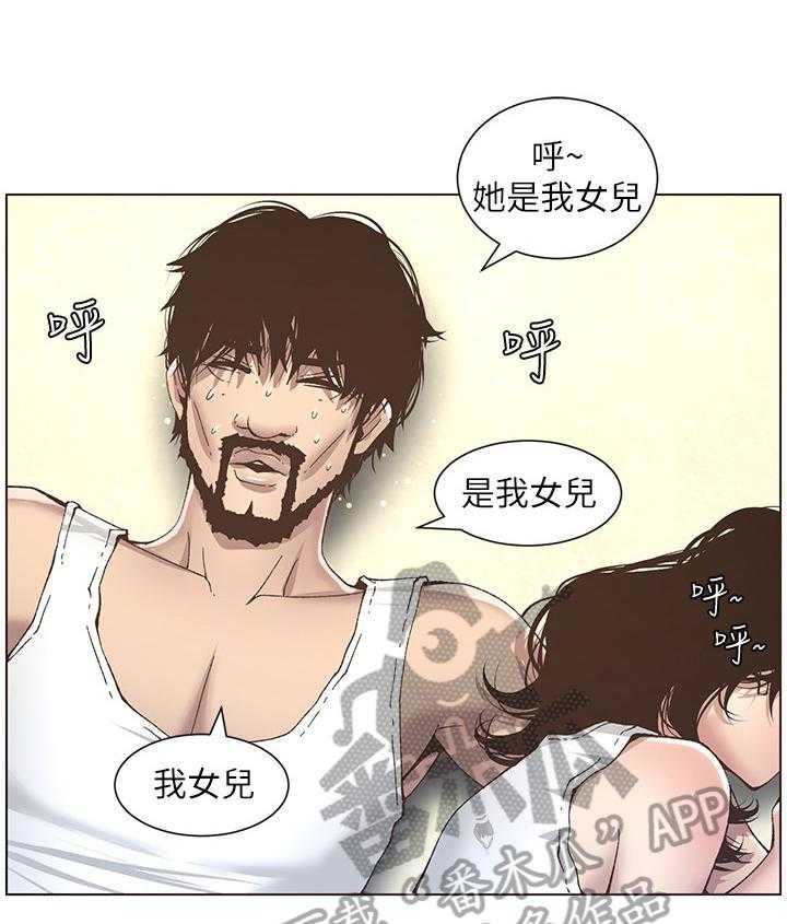 《假爸爸》漫画最新章节第29话 29_乱想免费下拉式在线观看章节第【16】张图片