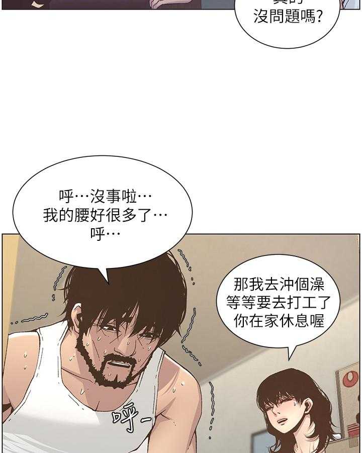 《假爸爸》漫画最新章节第29话 29_乱想免费下拉式在线观看章节第【10】张图片