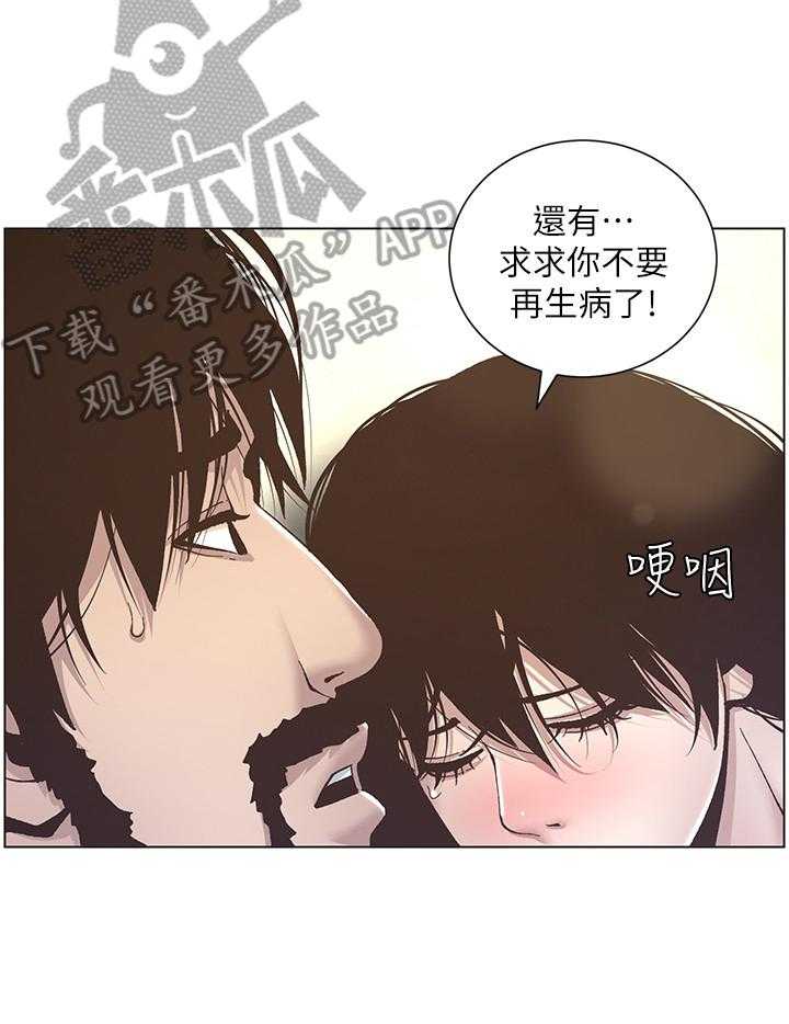 《假爸爸》漫画最新章节第29话 29_乱想免费下拉式在线观看章节第【29】张图片