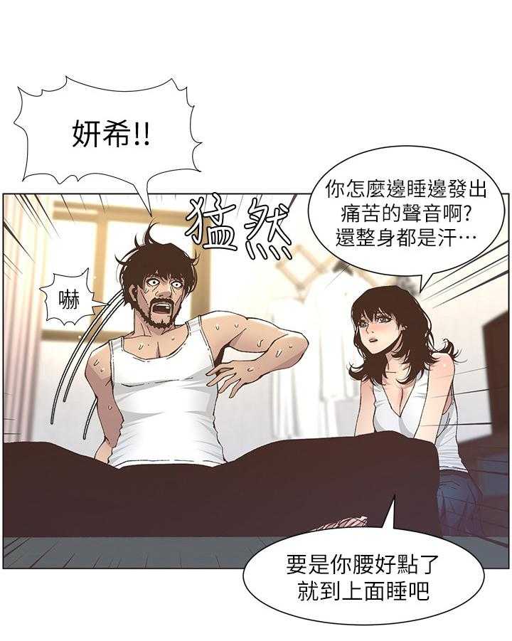 《假爸爸》漫画最新章节第29话 29_乱想免费下拉式在线观看章节第【12】张图片