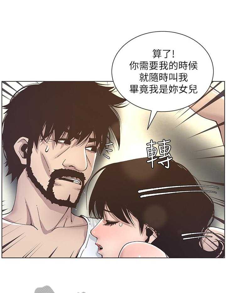 《假爸爸》漫画最新章节第29话 29_乱想免费下拉式在线观看章节第【30】张图片