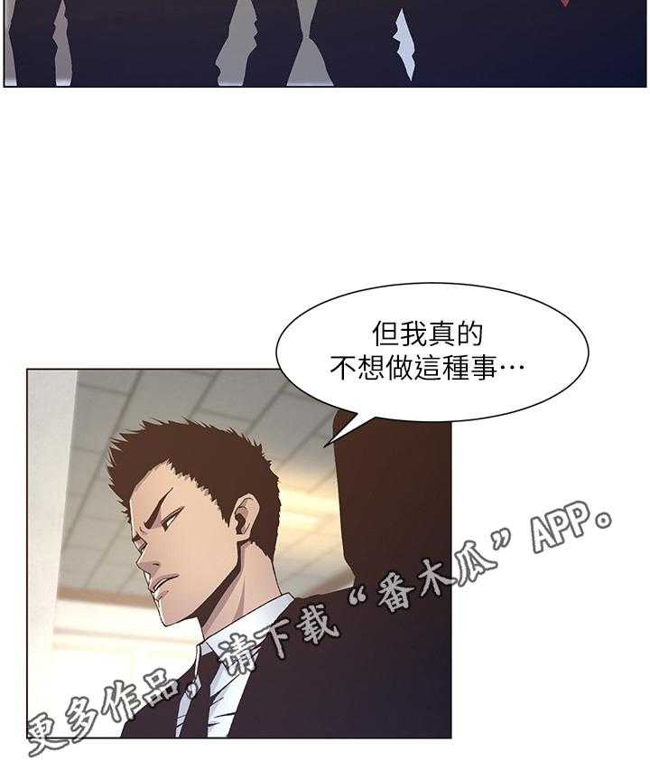 《假爸爸》漫画最新章节第30话 30_不想做免费下拉式在线观看章节第【1】张图片