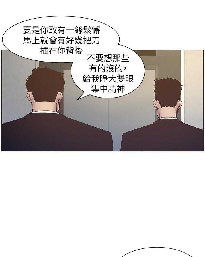 《假爸爸》漫画最新章节第31话 31_冲洗认识免费下拉式在线观看章节第【30】张图片