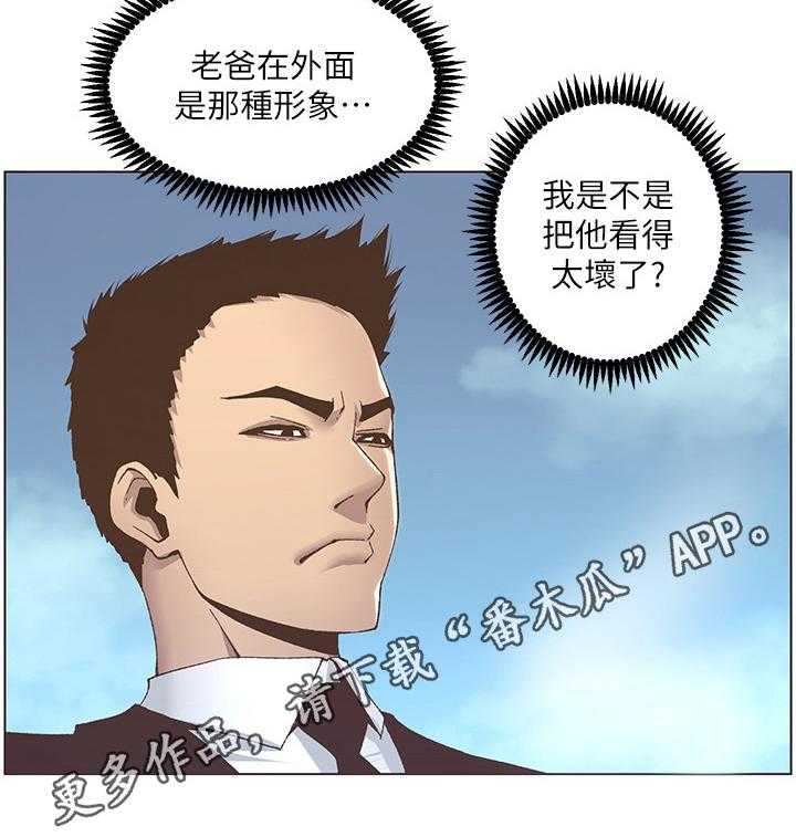 《假爸爸》漫画最新章节第31话 31_冲洗认识免费下拉式在线观看章节第【1】张图片