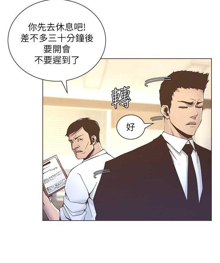 《假爸爸》漫画最新章节第31话 31_冲洗认识免费下拉式在线观看章节第【11】张图片