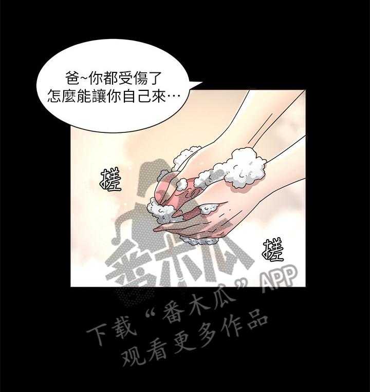 《假爸爸》漫画最新章节第33话 33_擦背免费下拉式在线观看章节第【1】张图片