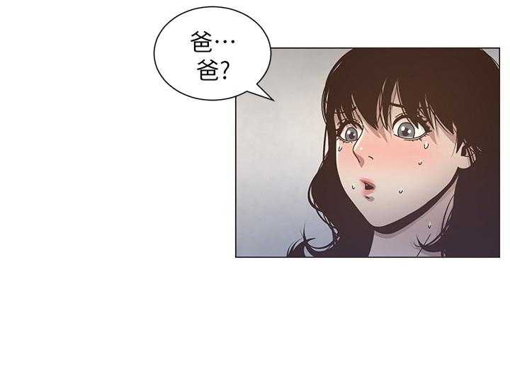 《假爸爸》漫画最新章节第34话 34_装睡免费下拉式在线观看章节第【10】张图片