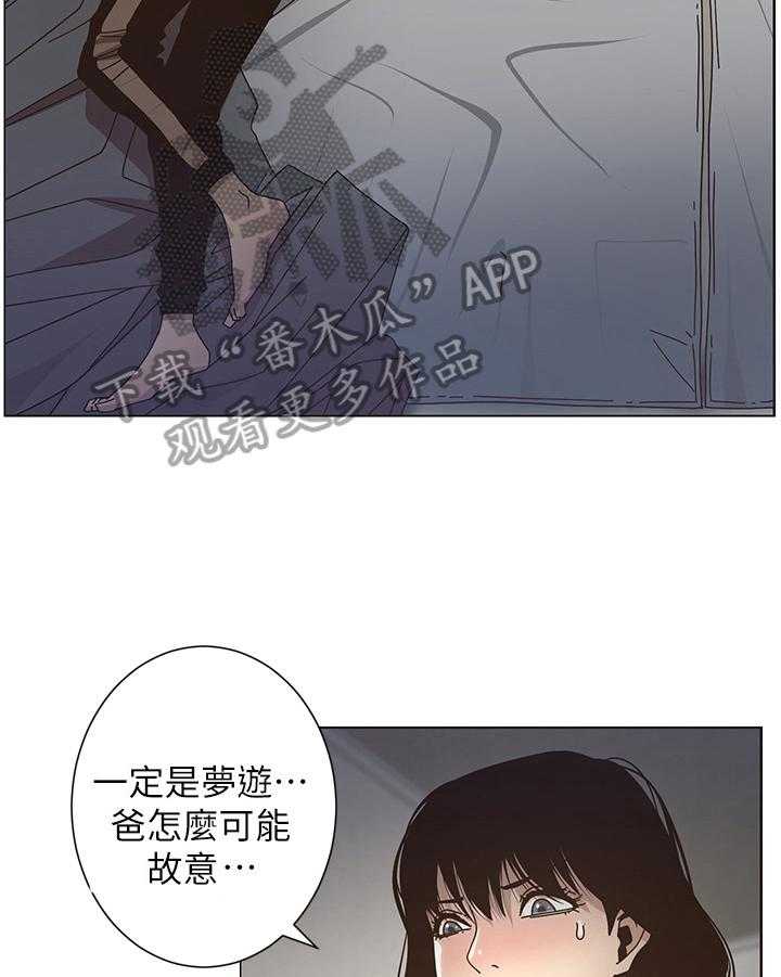 《假爸爸》漫画最新章节第35话 35_尴尬免费下拉式在线观看章节第【15】张图片