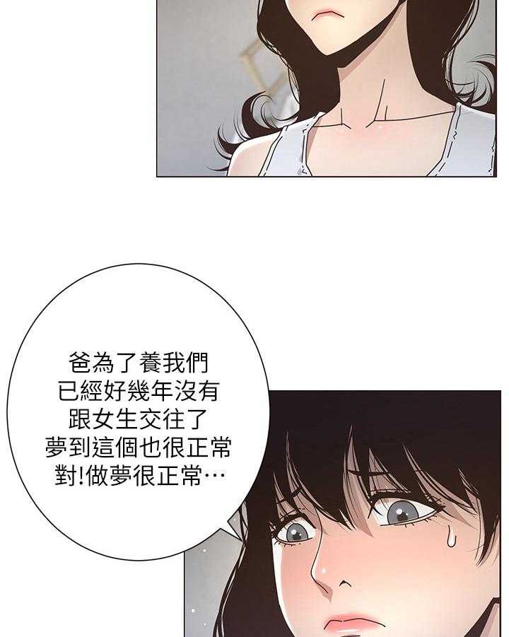 《假爸爸》漫画最新章节第35话 35_尴尬免费下拉式在线观看章节第【14】张图片