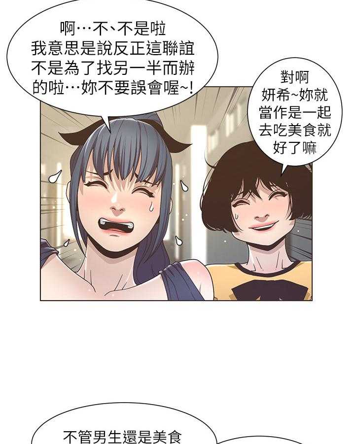 《假爸爸》漫画最新章节第36话 36_答应联谊免费下拉式在线观看章节第【35】张图片