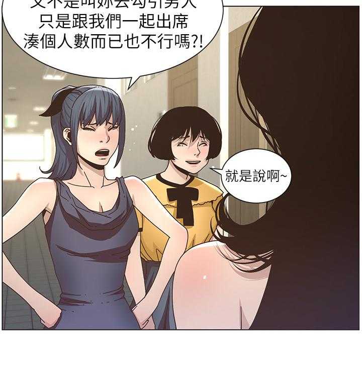 《假爸爸》漫画最新章节第36话 36_答应联谊免费下拉式在线观看章节第【37】张图片