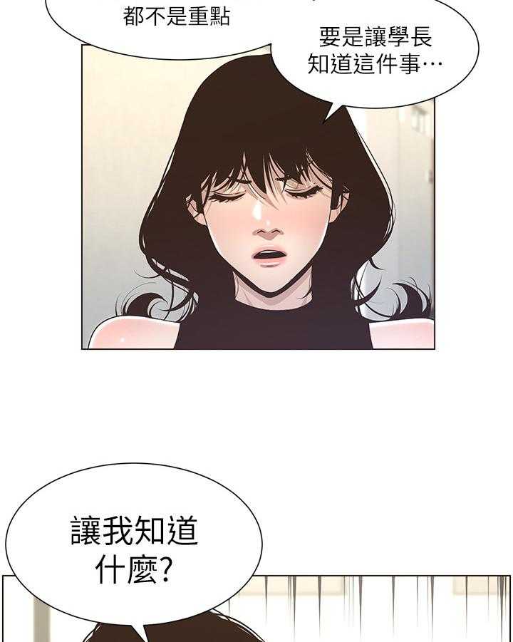 《假爸爸》漫画最新章节第36话 36_答应联谊免费下拉式在线观看章节第【34】张图片