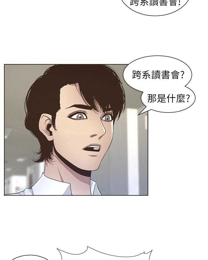 《假爸爸》漫画最新章节第36话 36_答应联谊免费下拉式在线观看章节第【24】张图片