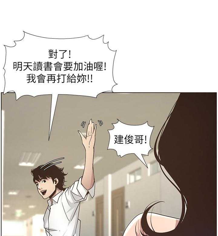 《假爸爸》漫画最新章节第36话 36_答应联谊免费下拉式在线观看章节第【16】张图片