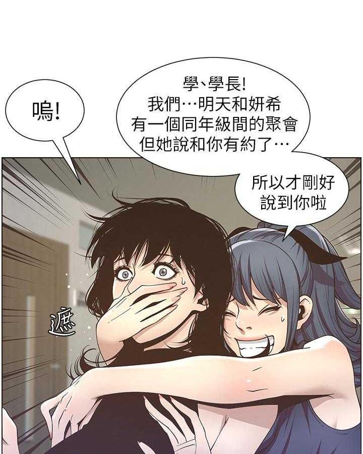 《假爸爸》漫画最新章节第36话 36_答应联谊免费下拉式在线观看章节第【26】张图片