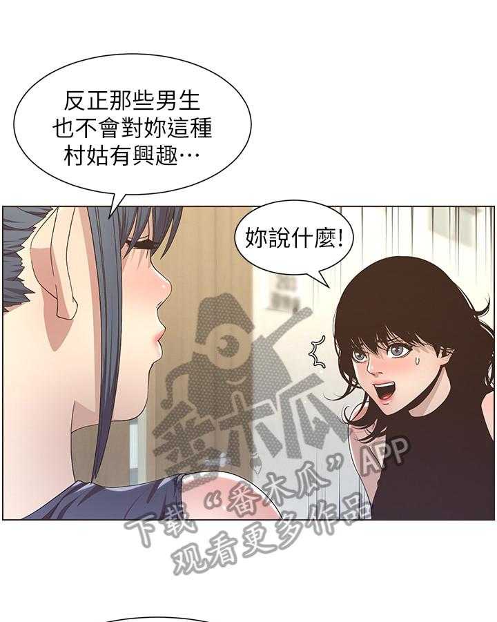 《假爸爸》漫画最新章节第36话 36_答应联谊免费下拉式在线观看章节第【36】张图片