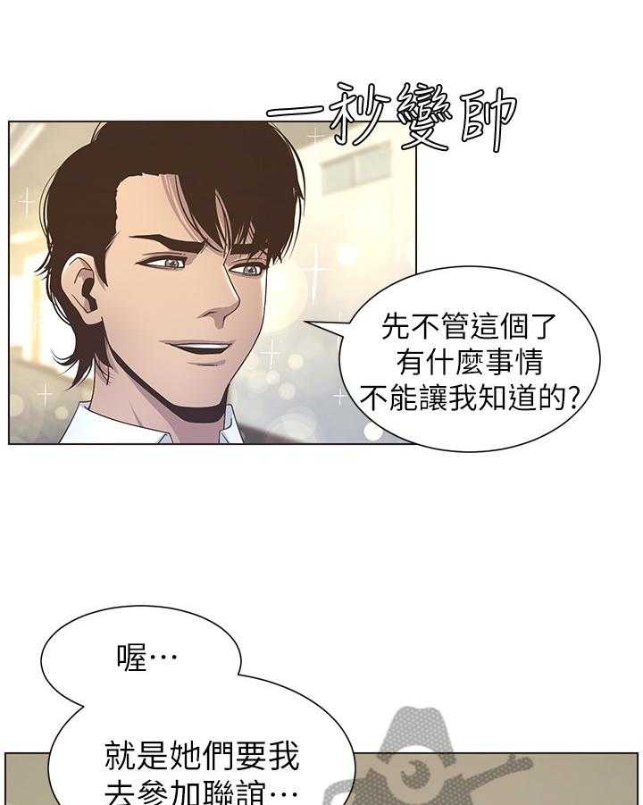 《假爸爸》漫画最新章节第36话 36_答应联谊免费下拉式在线观看章节第【29】张图片