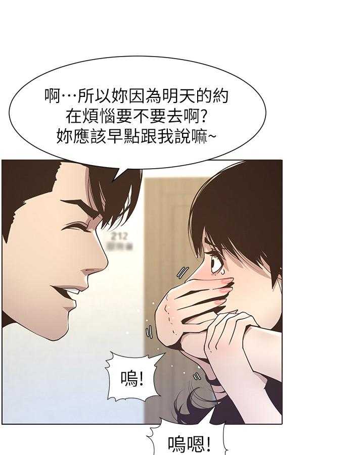 《假爸爸》漫画最新章节第36话 36_答应联谊免费下拉式在线观看章节第【22】张图片