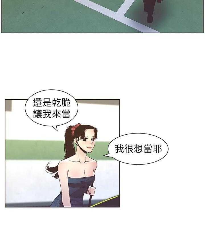 《假爸爸》漫画最新章节第37话 37_担心免费下拉式在线观看章节第【26】张图片